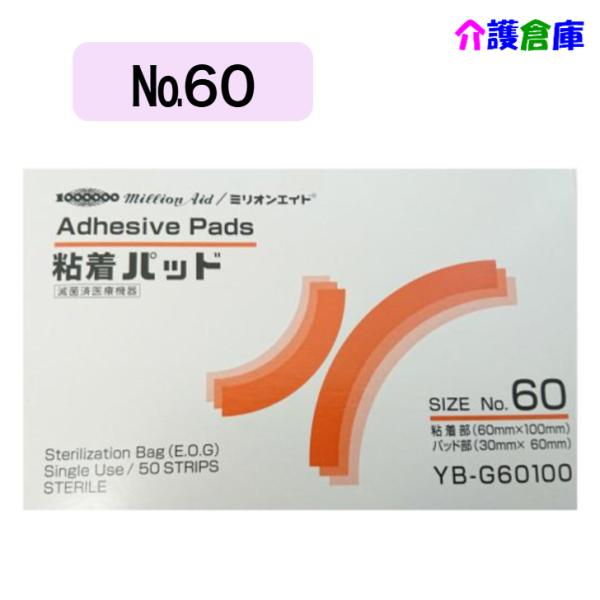 ミリオンエイド 粘着パット No.60 創傷部被覆保護ドレッシング 共和 4971620846063