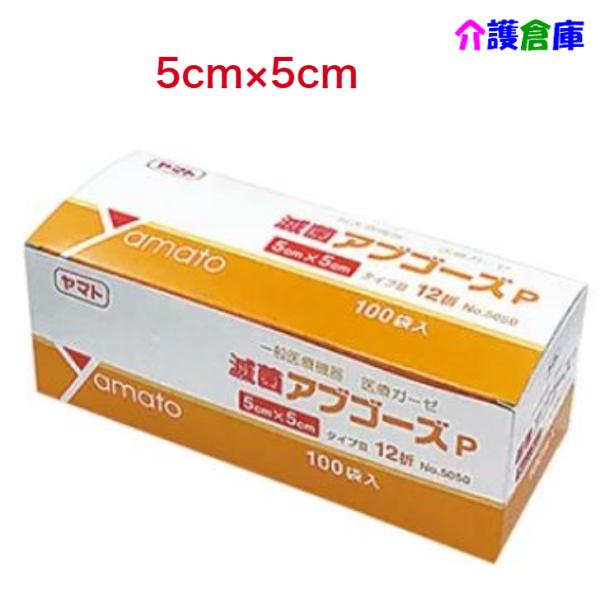 滅菌ガーゼ アブゴーズP 100枚入 5×5 4968138295001