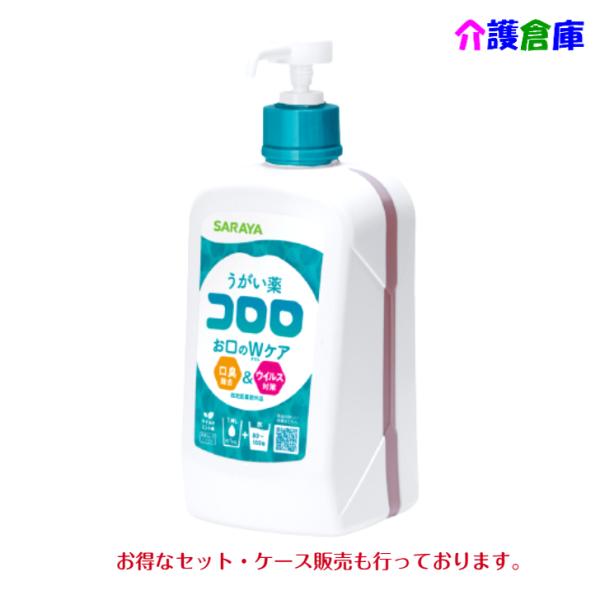 うがい薬  コロロ 1L【数量・期間限定価格】 サラヤ  ポンプ付 4987696122086/12...