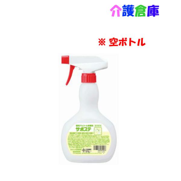 サラヤ サポステ用スプレーボトル 500ml 空ボトル SARAYA 4987696530423/5...