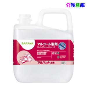 SARAYA（サラヤ） アルペットHN 5L 食品添加物アルコール製剤 SARAYA