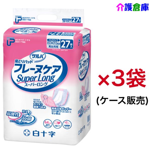 P.U サルバ 尿とりパッド フレーヌケア スーパーロング 27枚×3袋 ケース販売 白十字 尿とり...