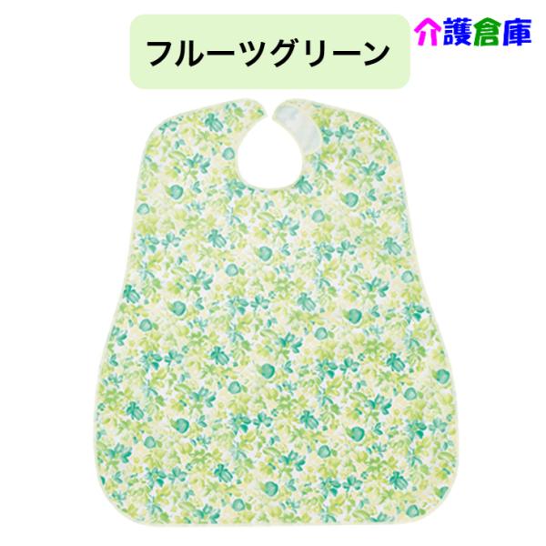 食事用エプロン 6060FG フルーツグリーン エンゼル マジックテープ式 497552082927...