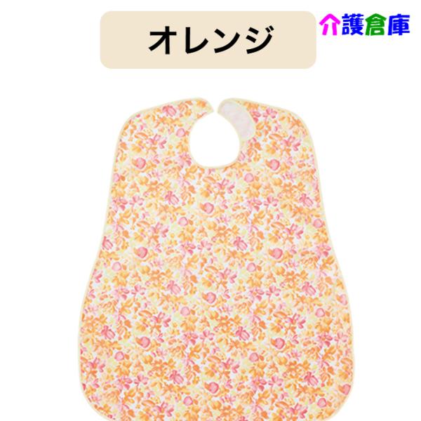 食事用エプロン 6060FO フルーツオレンジ エンゼル マジックテープ式 497552082928...
