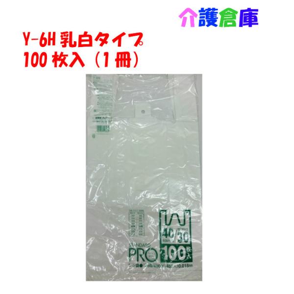 Y-6H レジ袋 乳白30号 100枚入 (1冊)/4902393518062