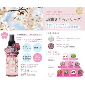 馬油さくら化粧水 150ml/スキンケア/桜の...の詳細画像1