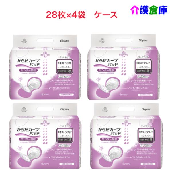 KOYO ディスパース オンリーワンケア からだカーブパッド エキストラワイド 28枚×4袋 ケース...