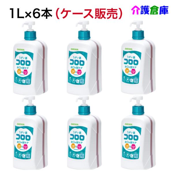 サラヤ うがい薬 コロロ 1L×6本入 ケース販売  ポンプ付 SARAYA 49876961220...