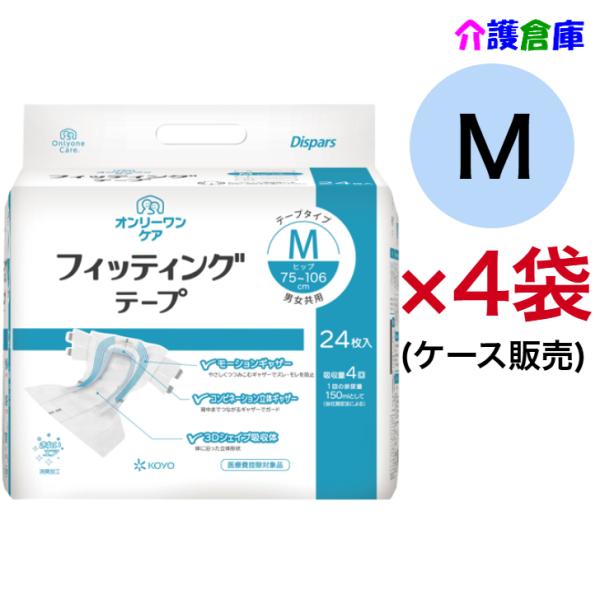 KOYO ディスパース オンリーワンケア フィッティングテープ Mサイズ 24枚×4袋(ケース) 幅...