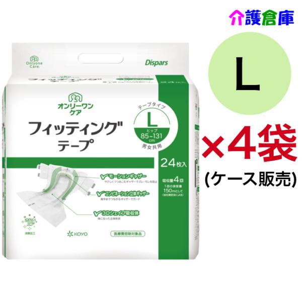 KOYO ディスパース オンリーワンケア フィッティングテープ  Lサイズ 24枚×4袋（ケース）光...