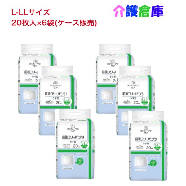 KOYO ディスパース オンリーワンケア 前後フリーパンツうす型 L-LL 20枚×6袋 ケース販売...