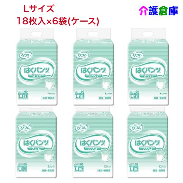 はくパンツ スリムタイプ L 18枚×6袋 (ケース販売) リフレ/リブドゥ/大人用おむつ/病院用・...