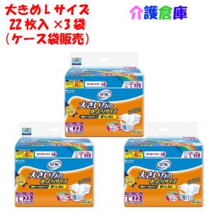 リフレ 簡単テープ止めタイプ 横モレ防止 大きめL 22枚×3袋 ケース  リブドゥ 大人用紙オムツ 4904585533198/18101｜kaigosouko