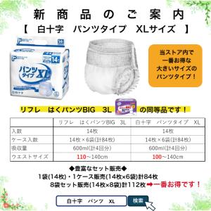 はくパンツ BIG 3L 14枚×8袋 (セッ...の詳細画像1