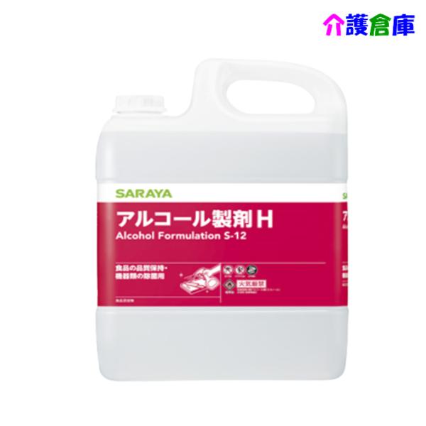サラヤ アルコール製剤H 5L (旧 アルペットHS) 食品添加物/ E-アルコール製剤H/SARA...