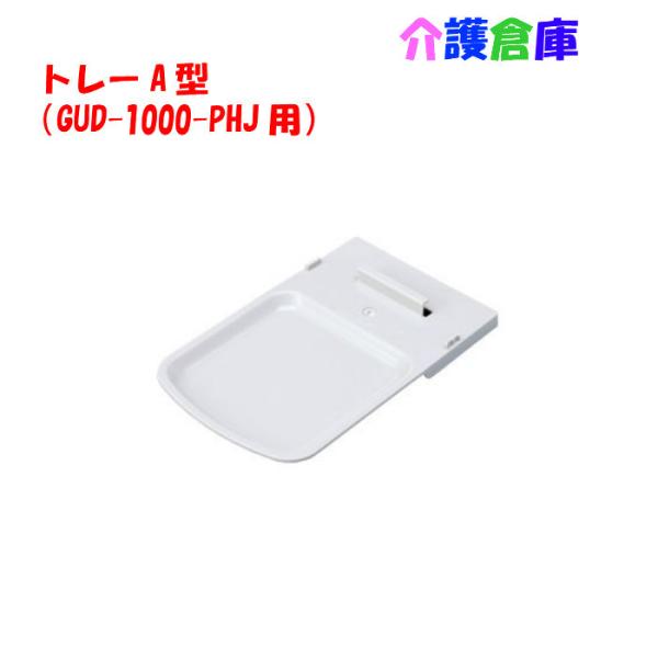 サラヤ トレーA型 SARAYA 4987696419520/41952
