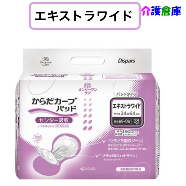 KOYO ディスパース オンリーワンケア からだカーブパッド エキストラワイド 28枚 1袋 光洋 ...