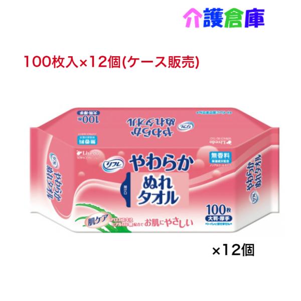 リフレ やわらかぬれタオル 100枚入×12袋 ケース販売 4904585514128/92427