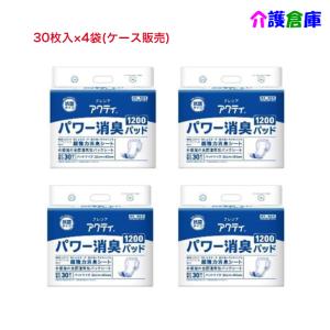 アクティ パワー消臭パッド 1200  30枚×4袋 ケース販売 日本製紙クレシア 4901750844349/84711