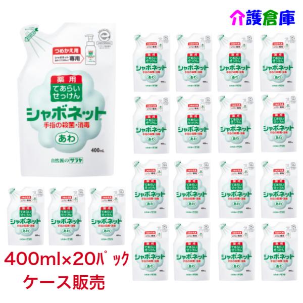 サラヤ シャボネットP-5 手洗い用石けん液 詰め替え用 400ml×20個 ケース販売 泡タイプ ...