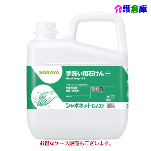 サラヤ シャボネットモイスト 5kg 手洗い用石けん SARAYA 4987696238503/23...