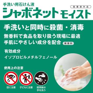 サラヤ シャボネットモイスト 5kg×3本 (...の詳細画像2