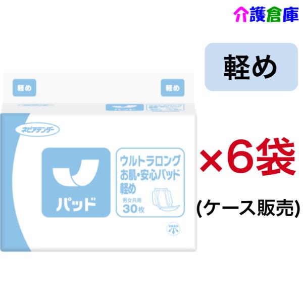 ネピアテンダー ウルトラロングお肌・安心パッド軽め 30枚×6袋(ケース) 王子ネピア 490112...