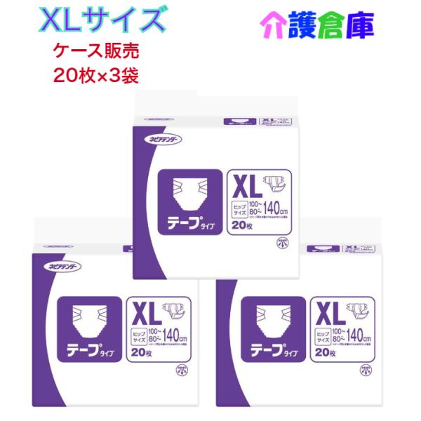 ネピアテンダー テープタイプ XLサイズ 20枚×3袋入 ケース販売 4901121463001/4...