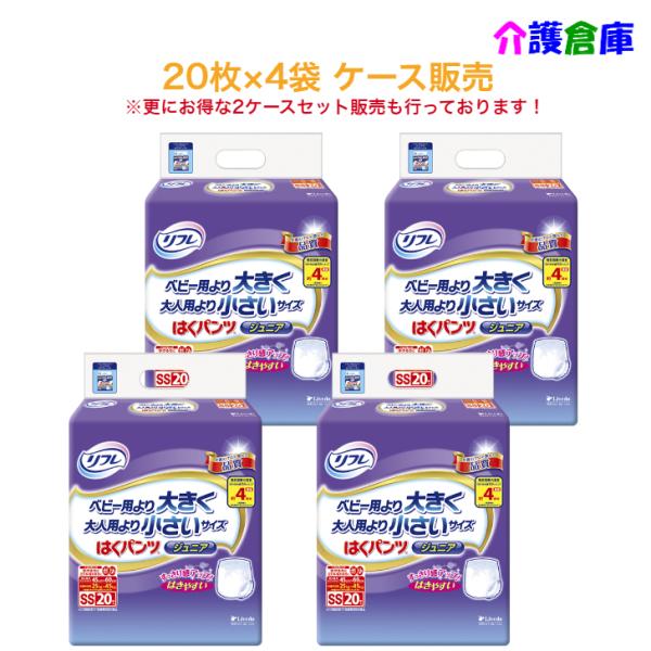 リフレ はくパンツ ジュニア【すぐ使える100円引クーポン 4/29迄】SS 20枚×4袋 ケース ...