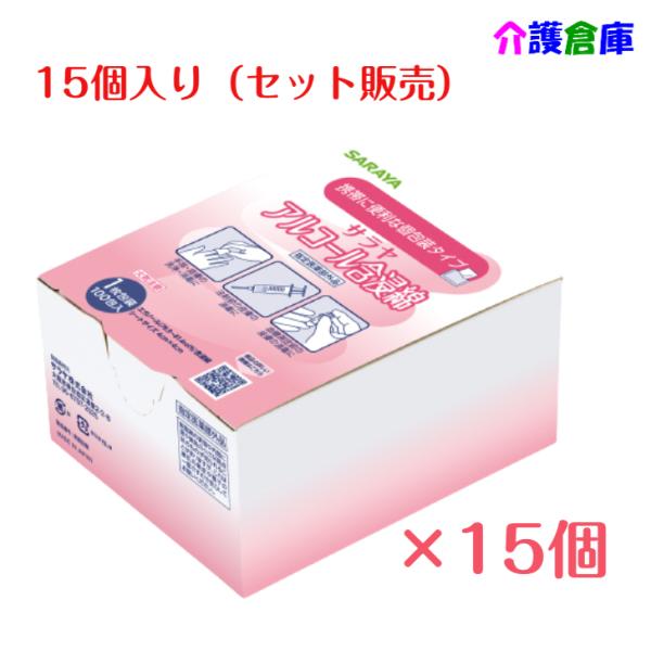 サラヤ アルコール含浸綿 1枚包装 100包入×15箱 セット販売 個包装 脱脂綿 SARAYA 4...