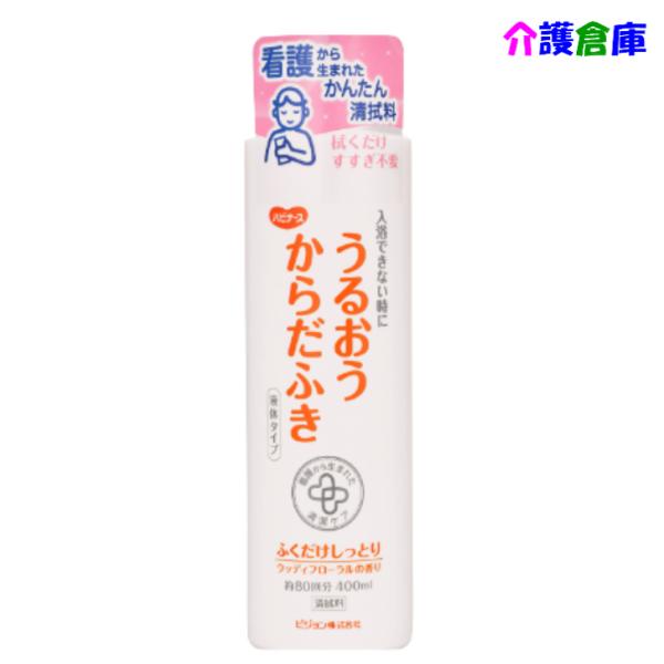 うるおうからだふき 液体タイプ 400ml ウッディフローラル ハビナース ピジョン 4902508...