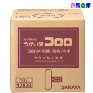 サラヤ うがい薬 コロロ 10L うがい薬 SARAYA うがい器 口臭 口腔ケア 業務用 オフィス 10リットル 大容量 4987696128309/12830｜介護倉庫