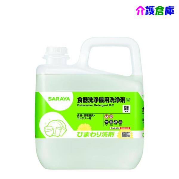 サラヤ ひまわり洗剤 6kg SARAYA 自動食器洗浄機用洗剤 【旧ひまわり洗剤 レギュラープラス...