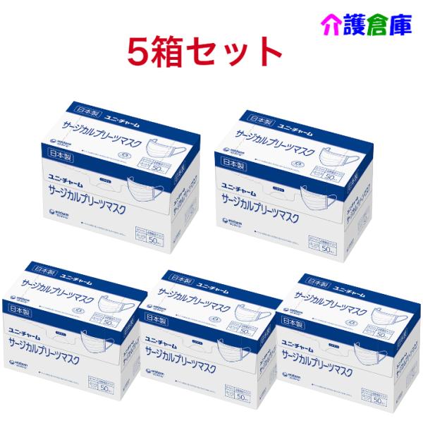 サージカルプリーツマスク ふつうサイズ 白 50枚×5箱 セット販売 日本製 米国規格ASTM-F2...