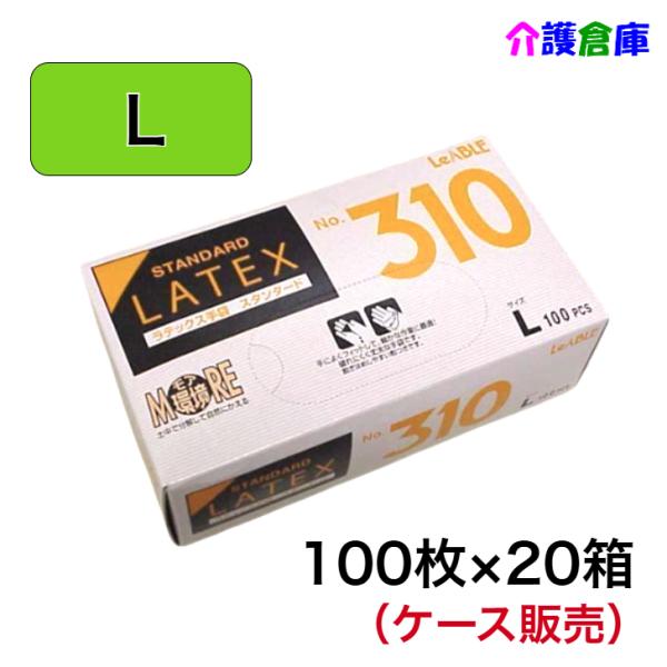 ラテックス手袋 ラテックススタンダード粉付 No.310 Lサイズ 100枚入×20箱(ケース販売)...