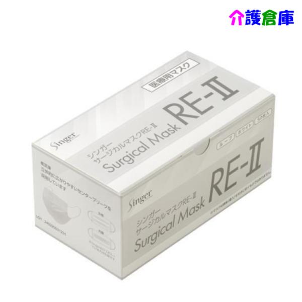 宇都宮製作 シンガー サージカルマスクRE‐II 50枚入 医療用マスク クラスII  RE23EL...