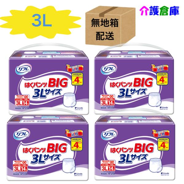はくパンツ BIG 3L 14枚×4袋 (セット販売) ◆無地箱配送◆ リフレ/リブドゥ/大きいサイ...