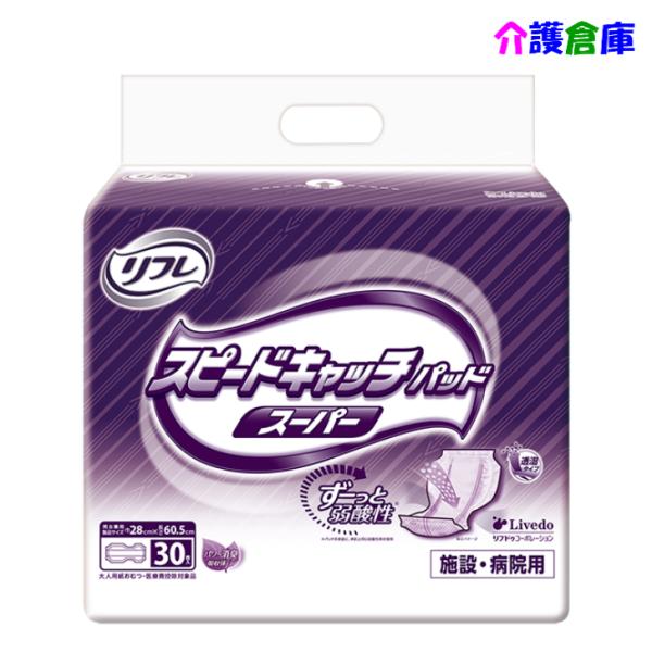 リフレ スピードキャッチパッド スーパー 30枚 1袋 病院・施設用 リブドゥコーポレーション 49...