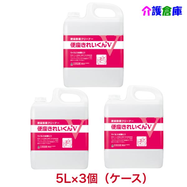 サラヤ 便座きれいくんV 5L×3個 ケース販売 便座除菌クリーナー 感染対策SARAYA 4987...
