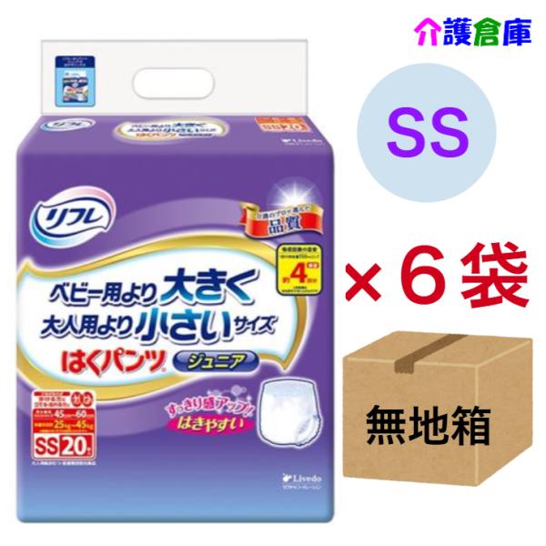 リフレ はくパンツ ジュニア SSサイズ 20枚×6袋 ◆無地箱配送◆ 小さめ 計120枚 /490...