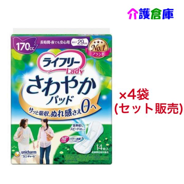 【在庫限り特価販売】ライフリー さわやかパッド 長時間・夜でも安心用 170cc 14枚×4袋セット...