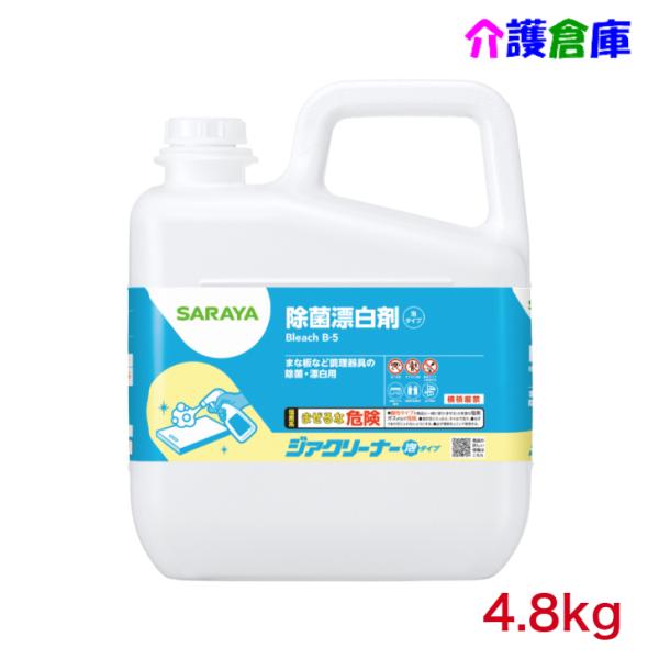 サラヤ ジアクリーナー泡タイプ 4.8kg 除菌 漂白 SARAYA 40133 498769640...