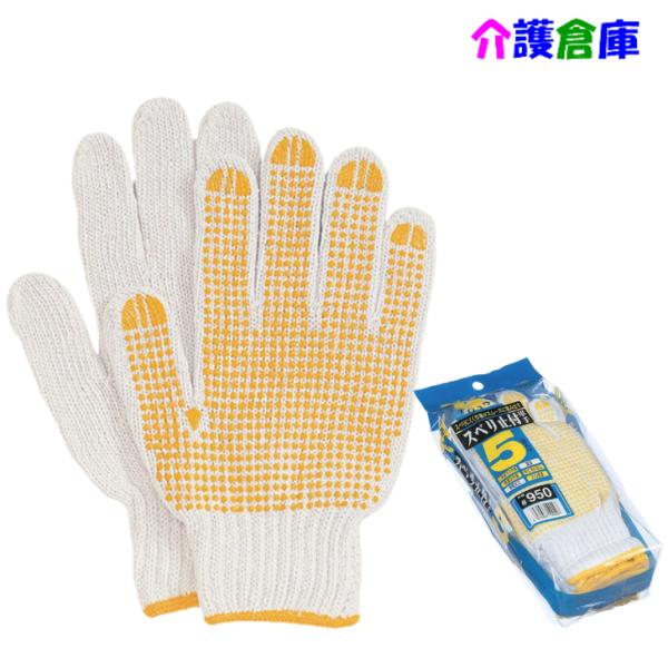 【在庫限り特価】軍手（滑り止めあり）5双入 フリーサイズ No.950 おたふく 497068719...