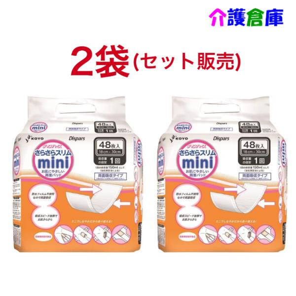 KOYO さらさらスリムミニ ディスパース さらさらスリムmini 48枚×2袋 (セット販売) さ...