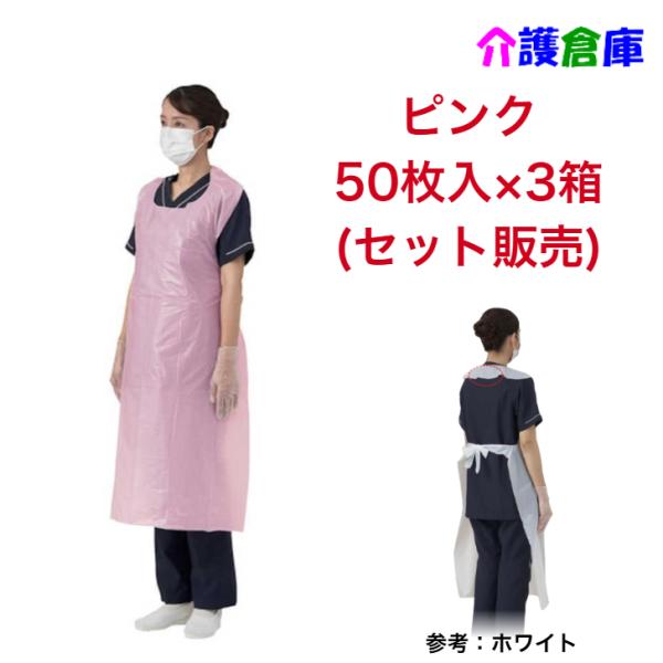【状況回復次第復活】竹虎 ビニールエプロンP 50枚入×3個(セット販売) 袖なし ピンク 竹虎  ...