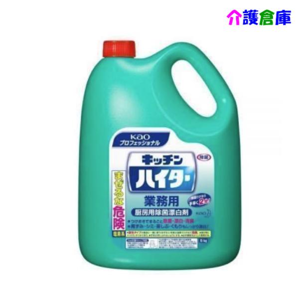 【在庫限り特価販売】キッチンハイター 5kg 花王プロフェッショナル 4901301021144