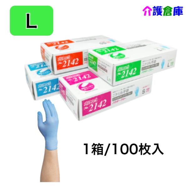 No.2142 ニトリル手袋 パウダーフリー ソフト ブルー 100枚入 L リーブル 454065...