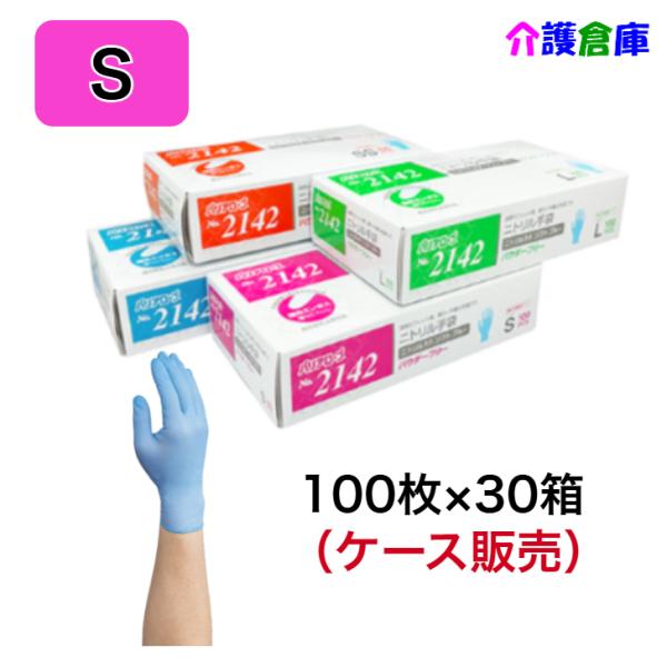 No.2142 ニトリル手袋 パウダーフリー ソフト ブルー 100枚入×30箱(ケース) S リー...