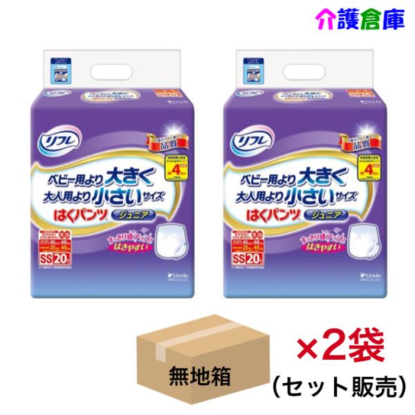 リフレ はくパンツ ジュニア SS 20枚×2袋(セット販売) ◆無地箱配送◆ 大人用紙おむつ 男女...