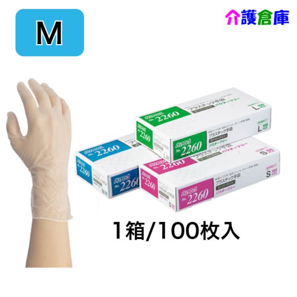 No.2260 プラスチック手袋スーパーライト パウダーフリー 100枚入 1箱 M リーブル 45...